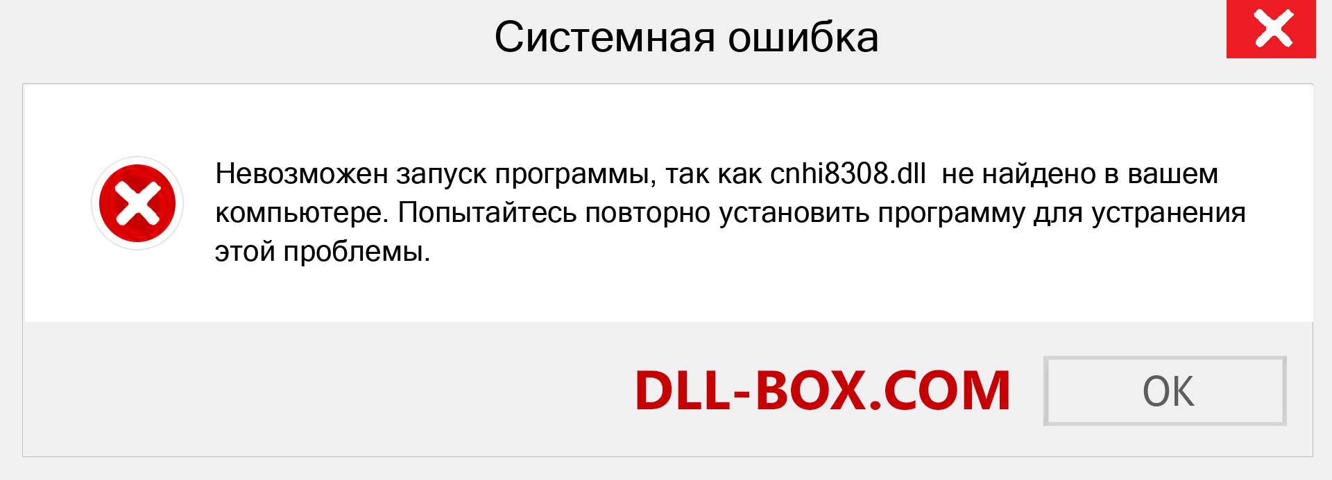 Файл cnhi8308.dll отсутствует ?. Скачать для Windows 7, 8, 10 - Исправить cnhi8308 dll Missing Error в Windows, фотографии, изображения